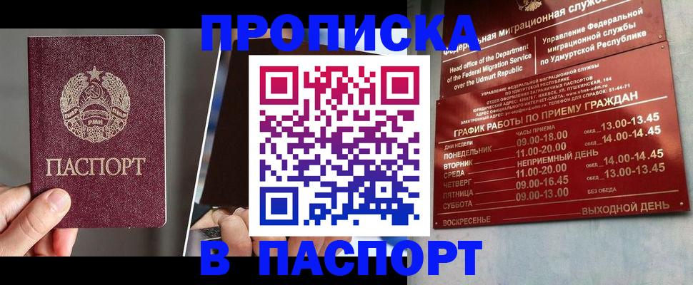 временная регистрация купить в Краснозаводске