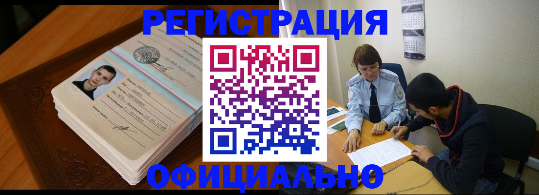 прописка для работы в Краснозаводске