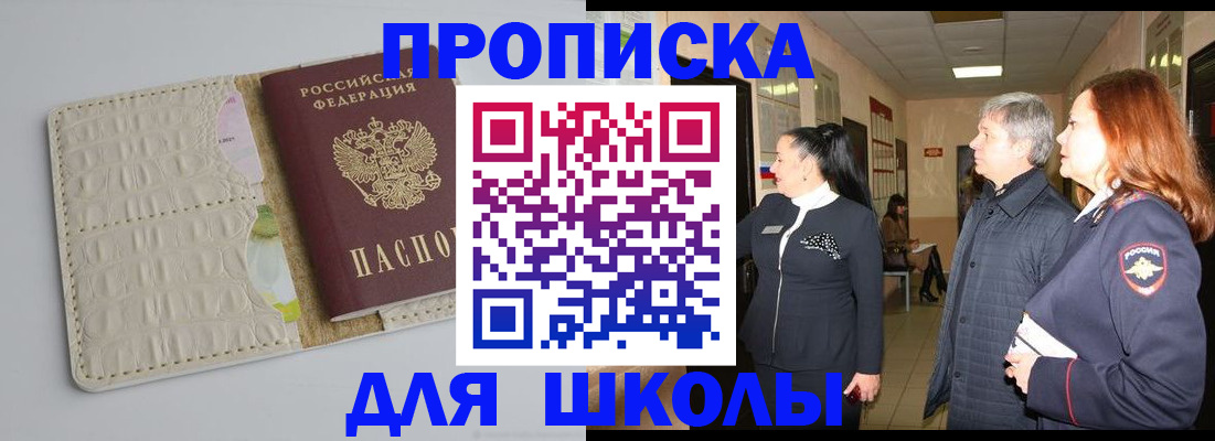 временная прописка в Краснозаводске