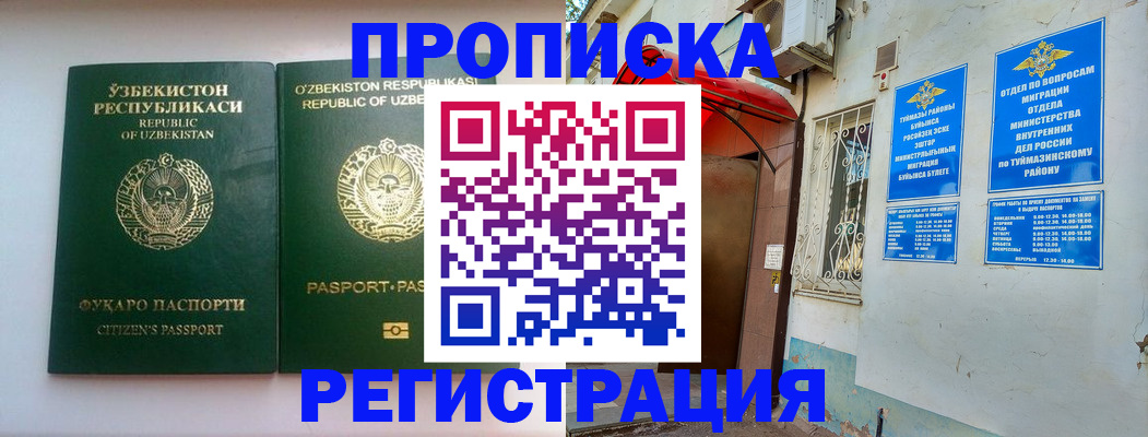 где прописаться в Краснозаводске